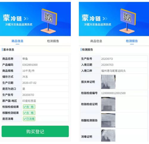 買進(jìn)口冷鏈?zhǔn)称?掃一掃
