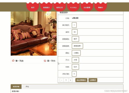 計算機畢業設計java網上家具購物商城系統ssm springboot