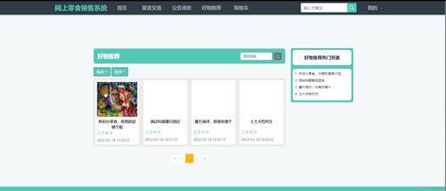 附源碼 ssm網上零食銷售系統 畢業設計 180826