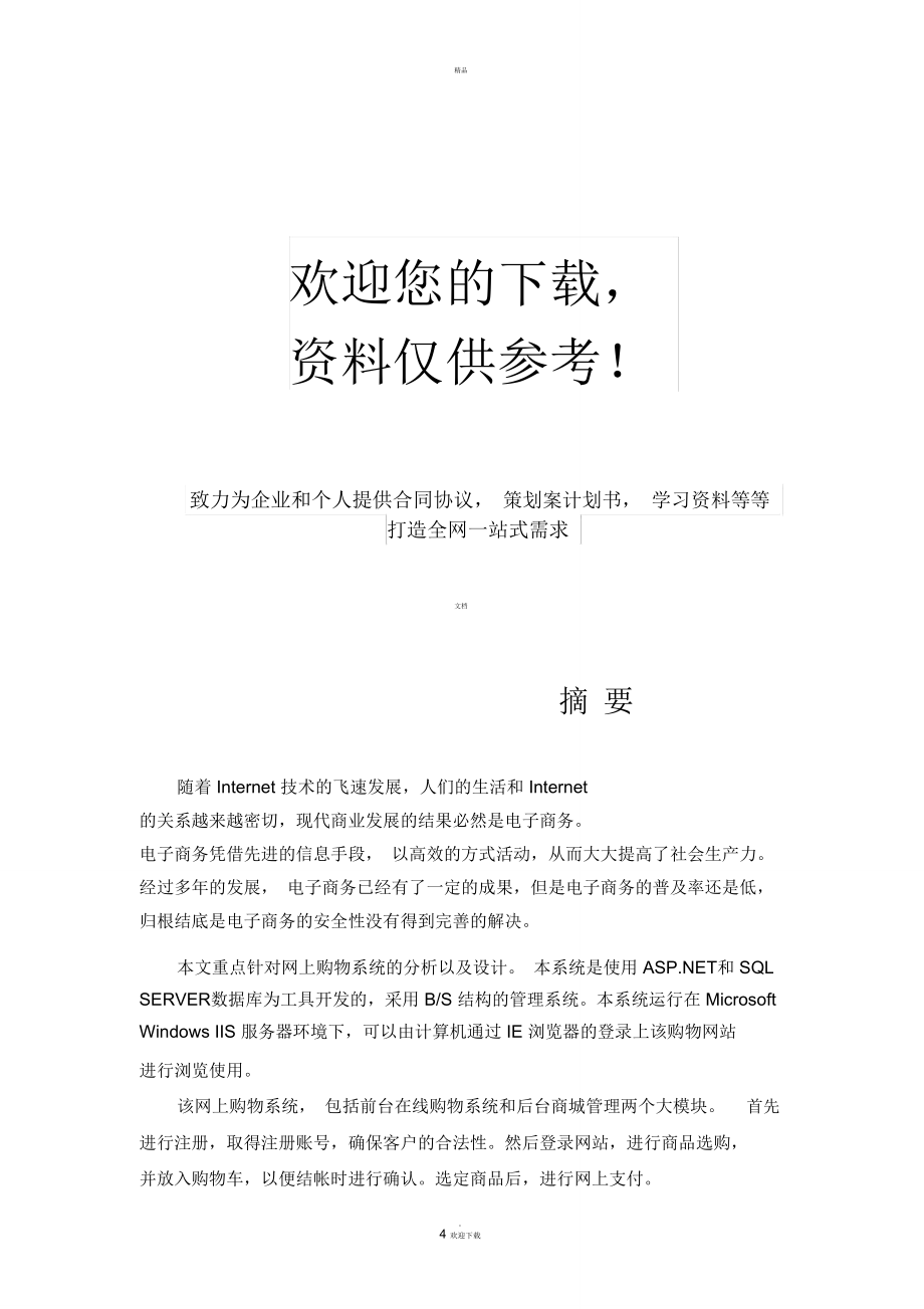 網(wǎng)上購物系統(tǒng)(面向?qū)ο?.doc