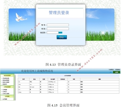 電子商務購物平臺管理信息系統的設計(ASP.NET,SQL)